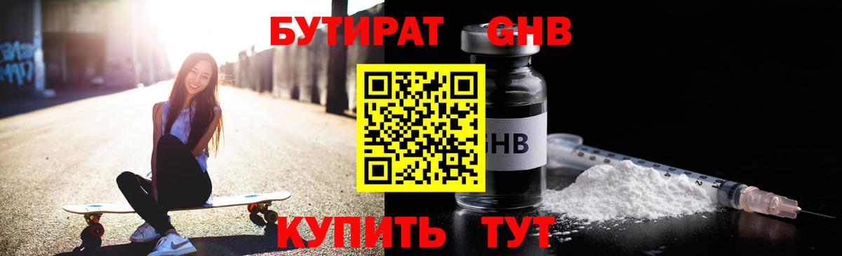 БУТИРАТ BDO 33%  Вход с VPN  Туймазы 