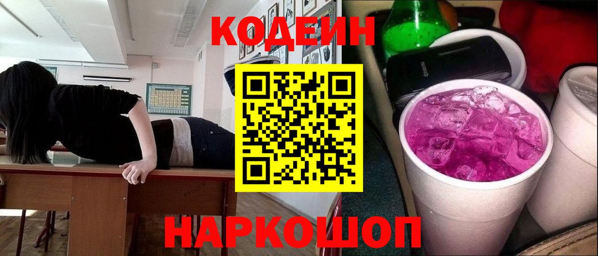 Кодеиновый сироп Lean Purple Drank Туймазы