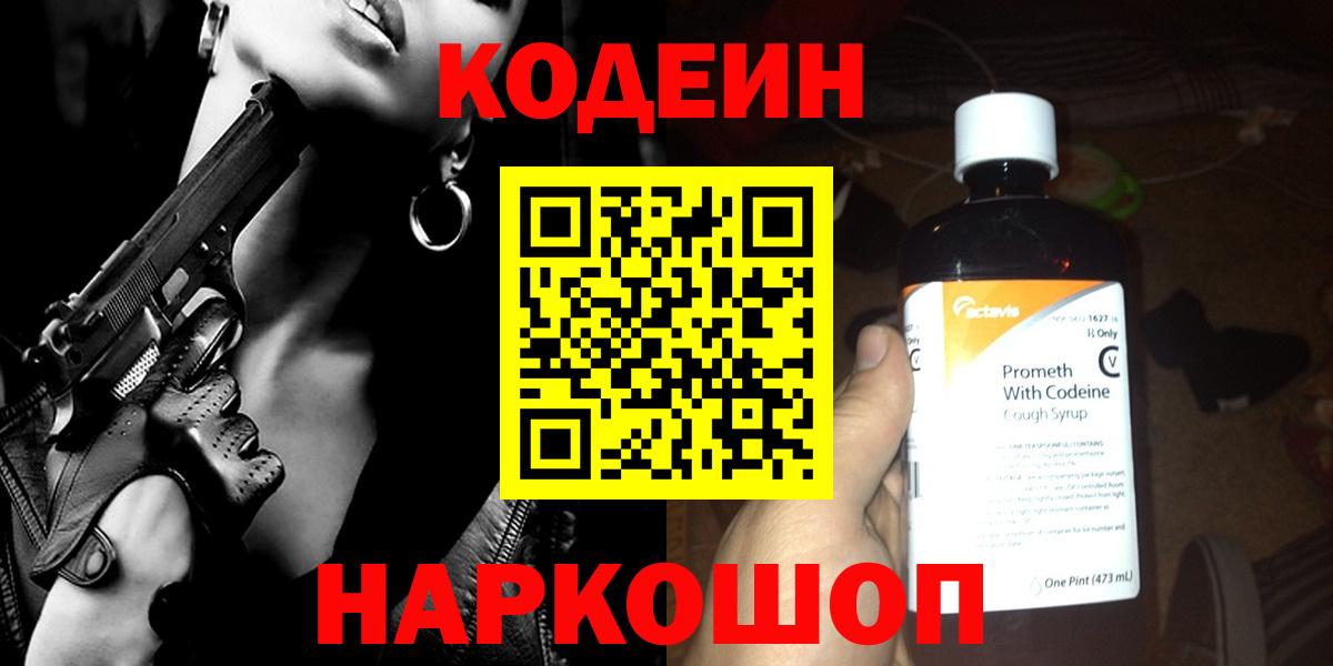 Кодеин Purple Drank  Вход с VPN  Туймазы 