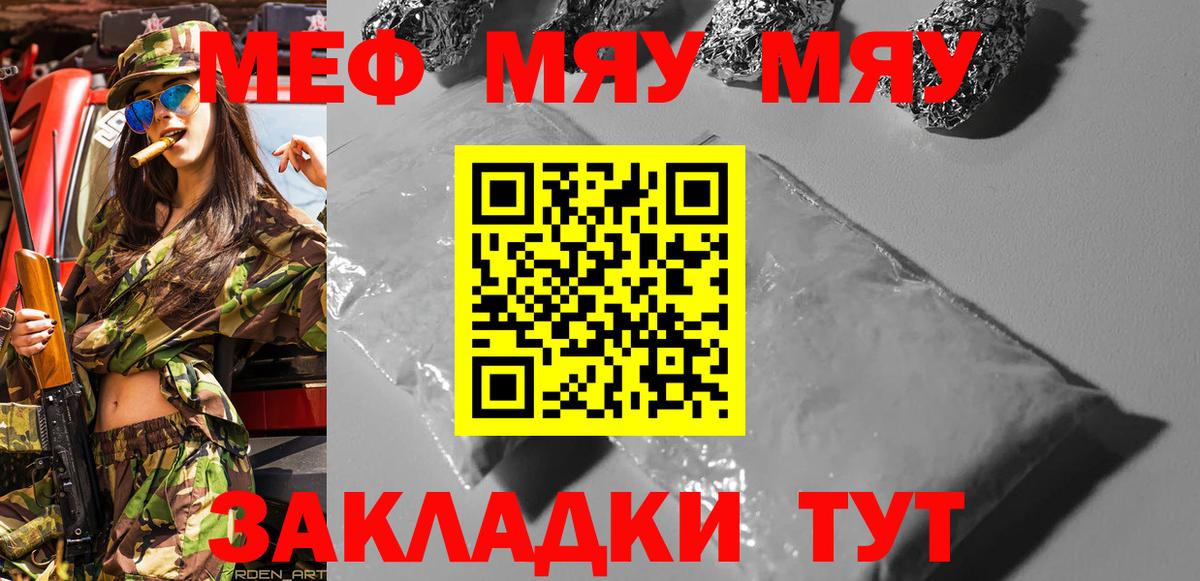 Меф мяу мяу мука Туймазы